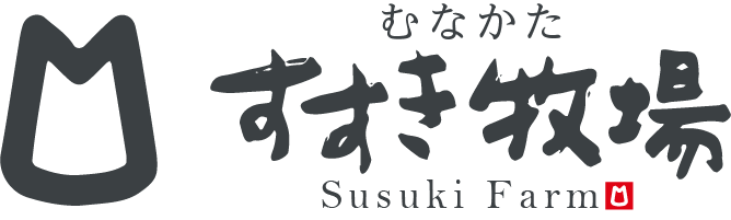 すすき牧場